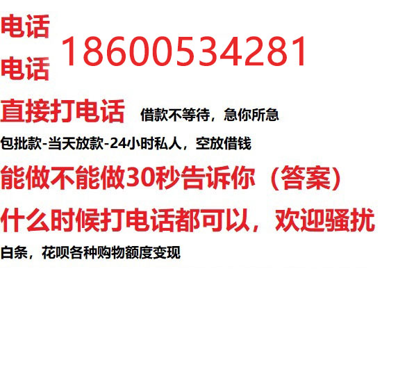 ​包头今天办理今天拿钱/私人短借低利率/最低利率私人借款平台！